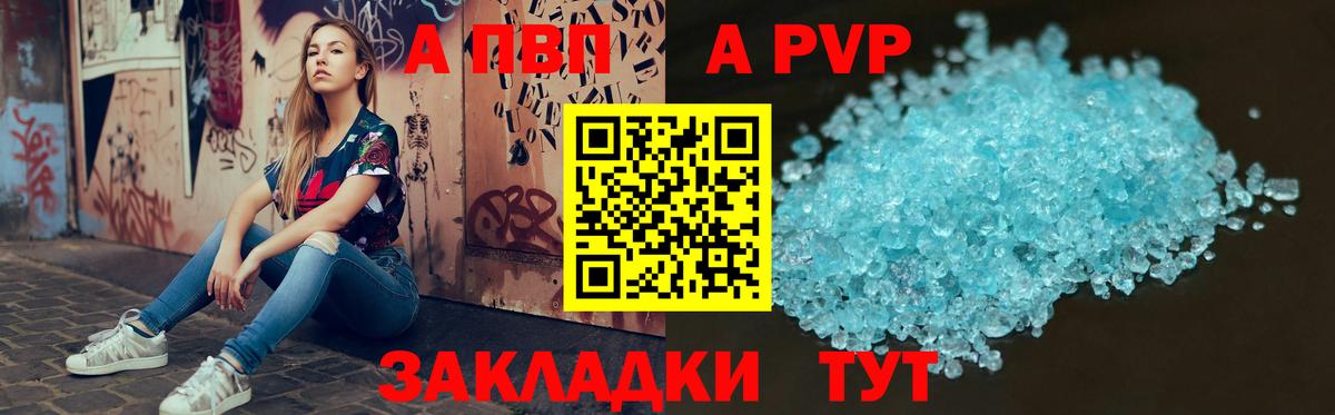 Рубцовск  Alpha-PVP мука  А ПВП VHQ  наркотики  Вход с VPN  Alfa_PVP VHQ 