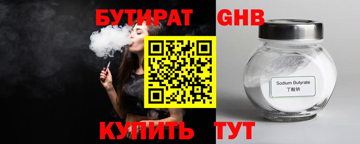 Рубцовск  БУТИРАТ  Вход с VPN  Бутират BDO 