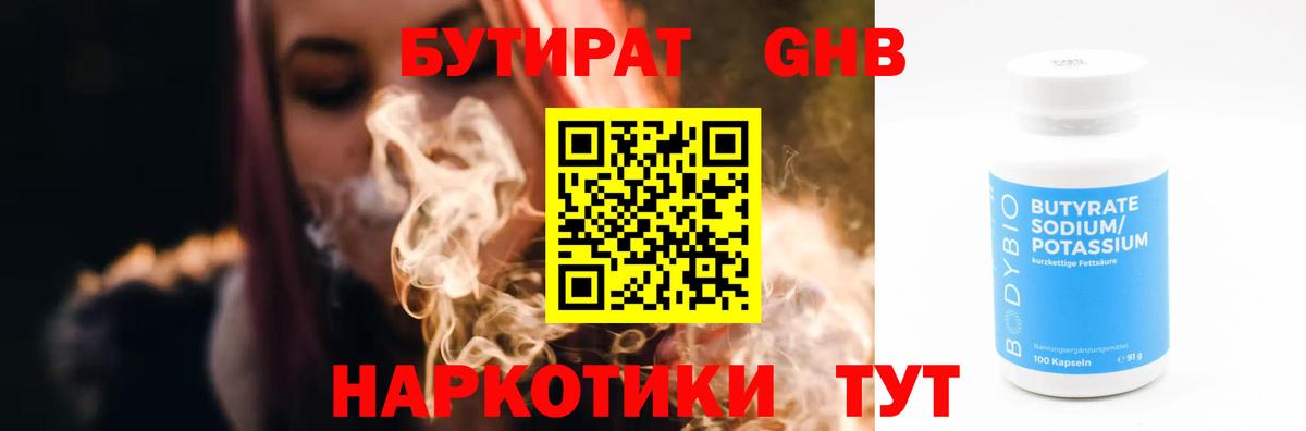 Бутират 99% Рубцовск