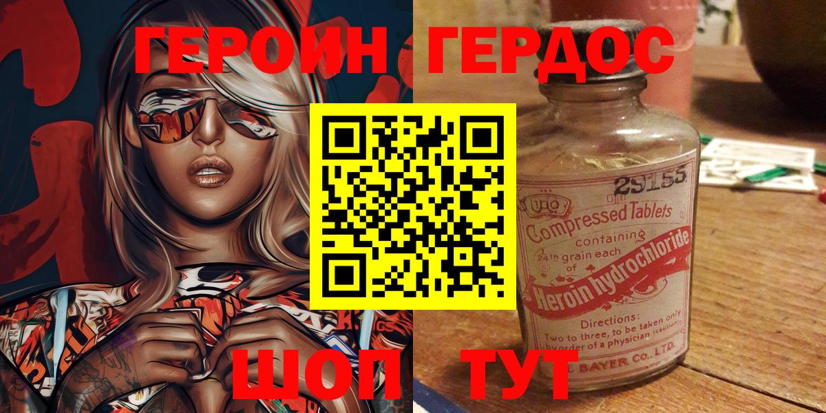 Героин гречка Рубцовск