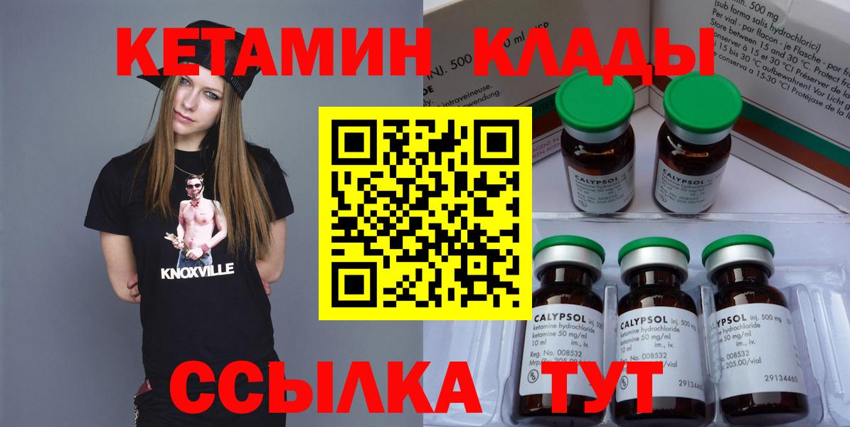 Рубцовск  Кетамин ketamine  Кетамин VHQ  Вход с VPN 