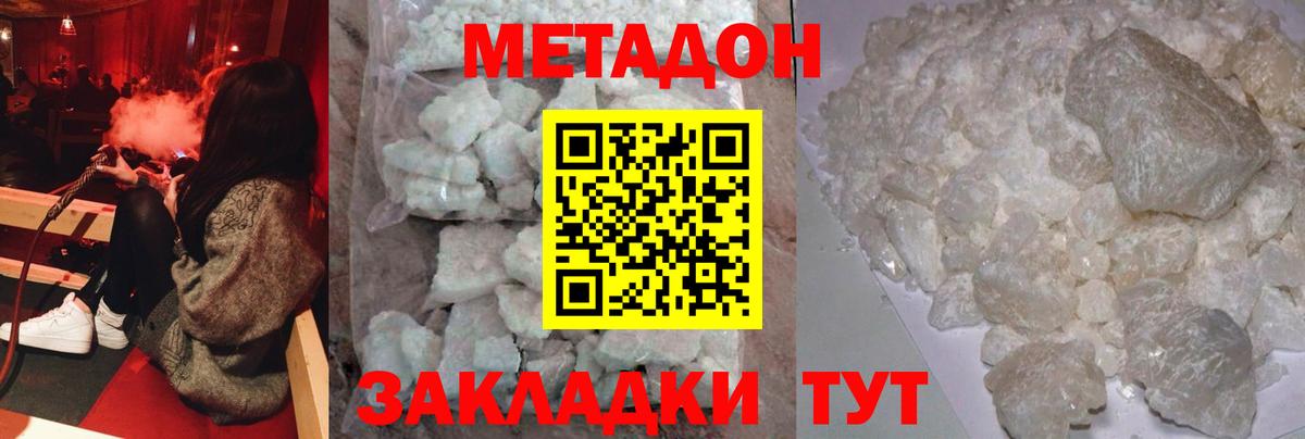 Метадон белоснежный Рубцовск